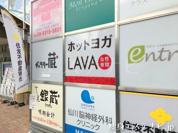 ラバ(LAVA)仙川店