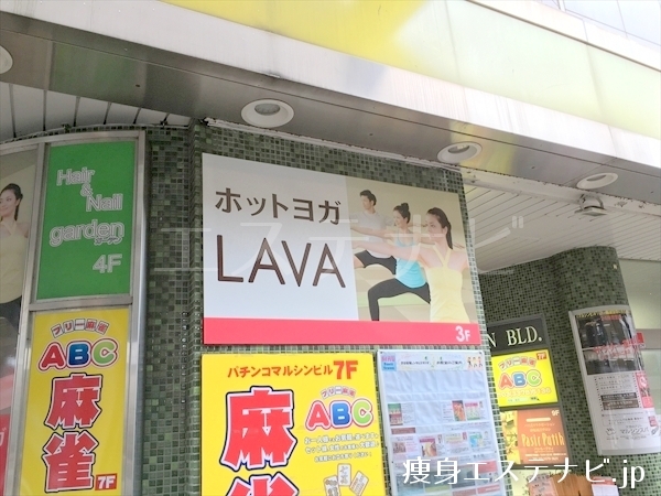 ラバ(LAVA)笹塚店