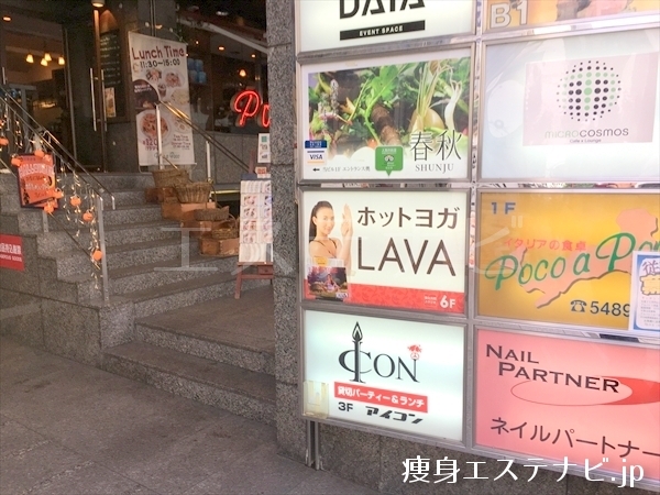 ラバ(LAVA)渋谷店
