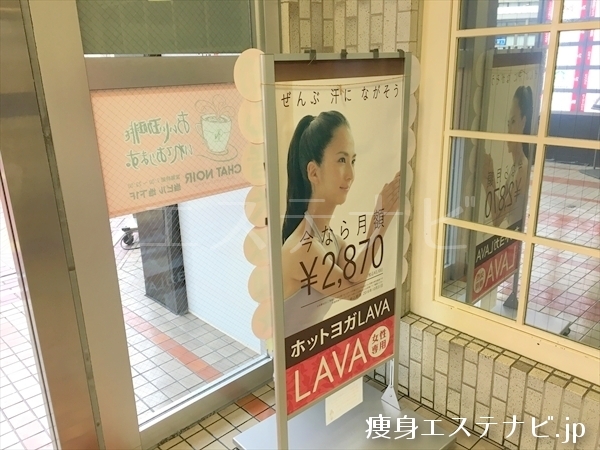 ラバ(LAVA) 町田店