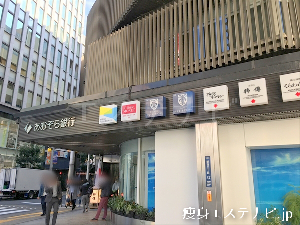 ダイエットセンター新宿東口店