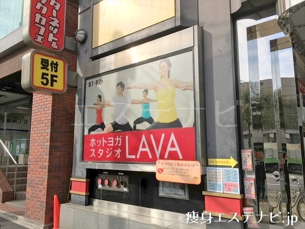 ラバ(LAVA)横浜西口店