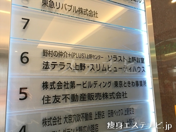 ６階がスリムビューティハウス 上野店です