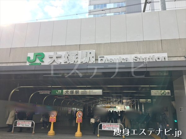 大塚駅北口を出ます