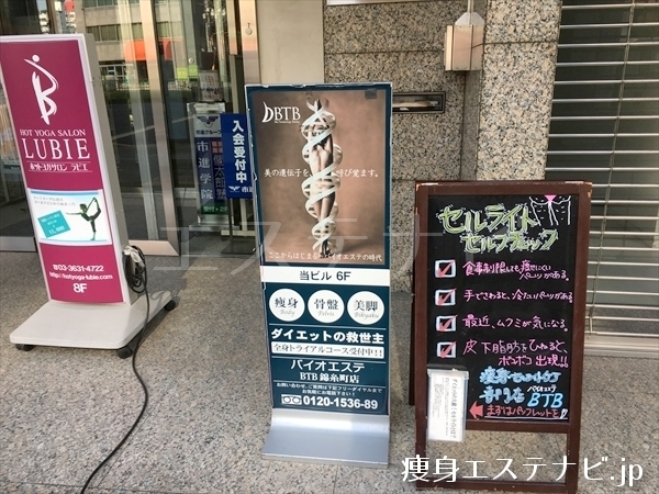 BTB錦糸町店