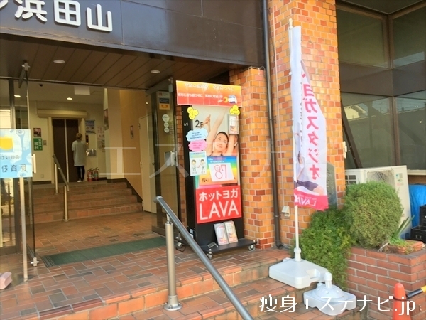 ラバ(LAVA)浜田山店