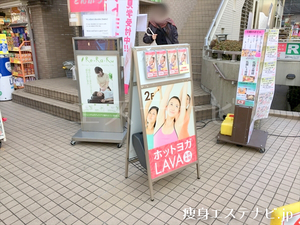 ラバ(LAVA)高円寺店