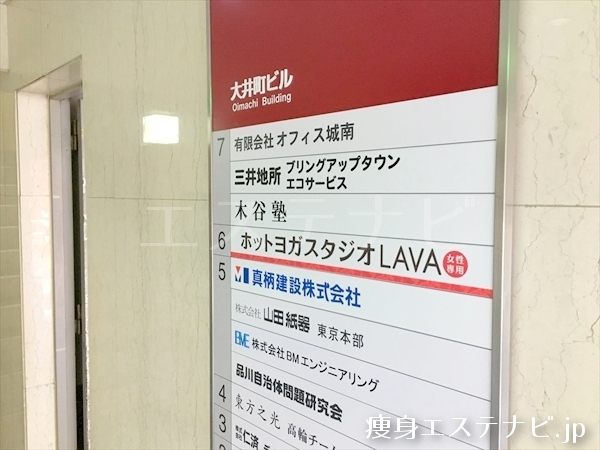 ラバ(LAVA)大井町店