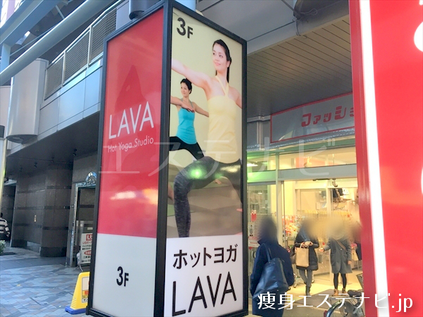 ラバ(LAVA) 三軒茶屋店