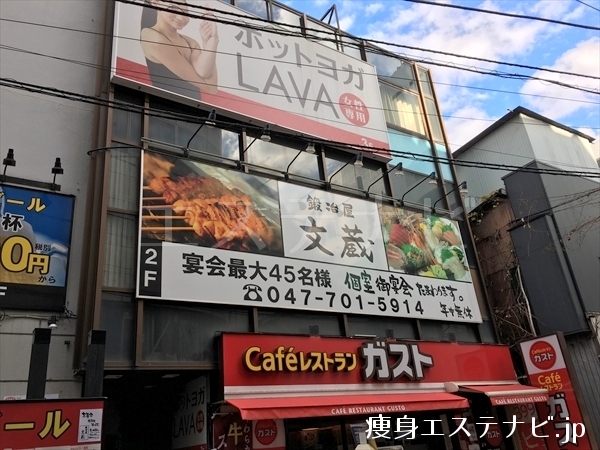 ラバ(LAVA)松戸店