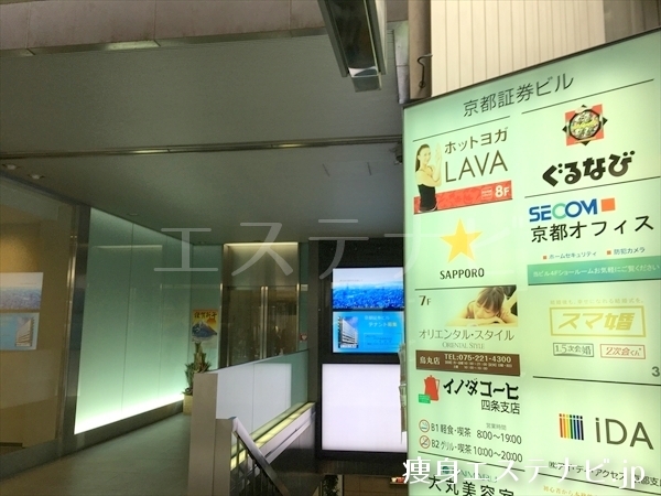 京都証券ビルがあります。※８階がラバ(LAVA)京都四条烏丸店