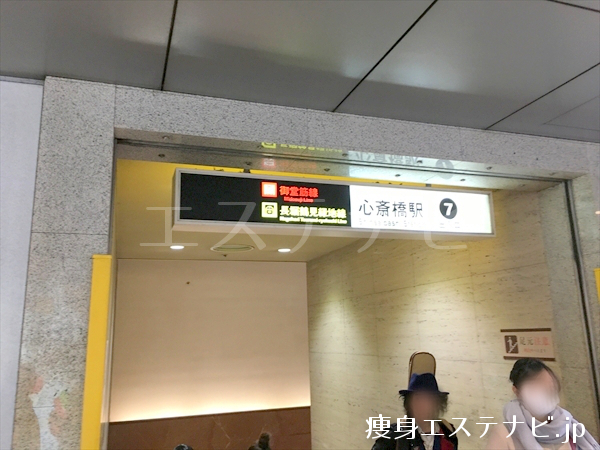 地下鉄各線「心斎橋」駅７番出口