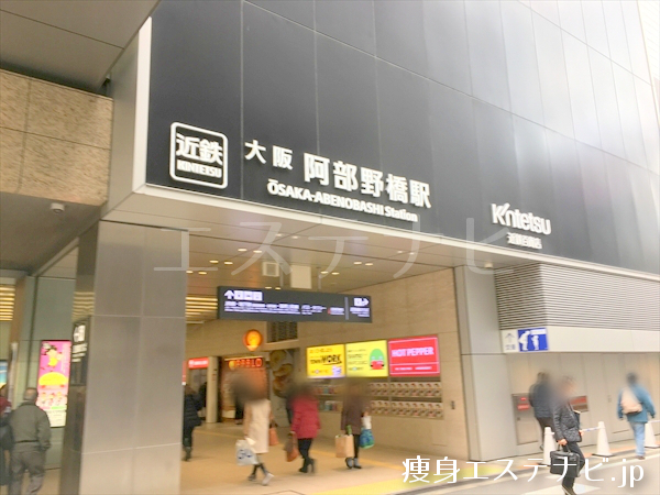 近鉄阿部野橋駅