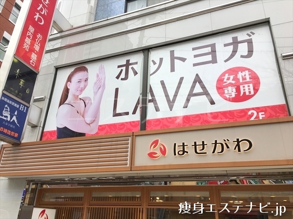 ラバ(LAVA)大泉学園店