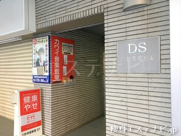 DS三軒茶屋ビル入口