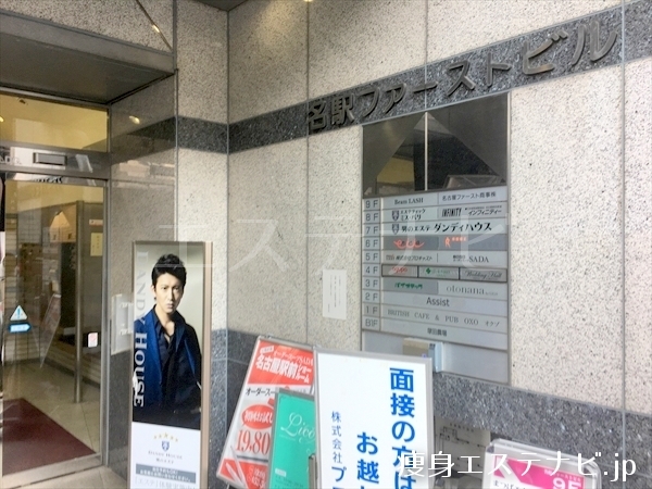 ８階がミスパリ名古屋駅前店です