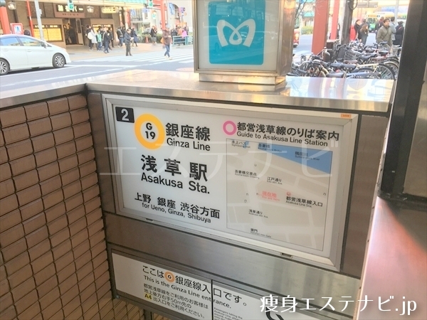 地下鉄浅草駅２番出口