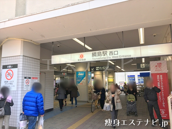 綱島駅西口