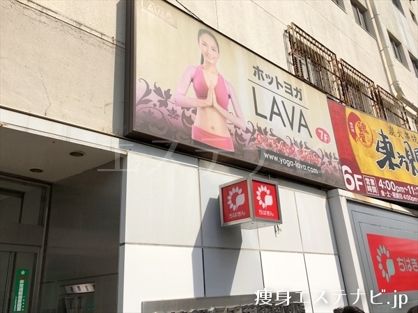 ラバ(LAVA)千葉店
