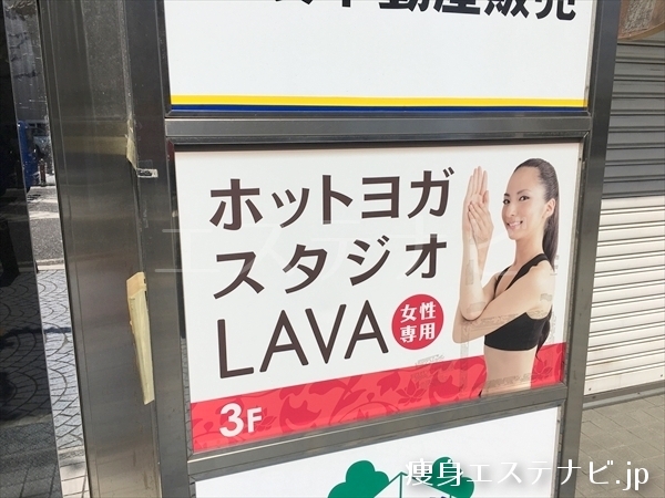 ラバ(LAVA)横須賀中央店