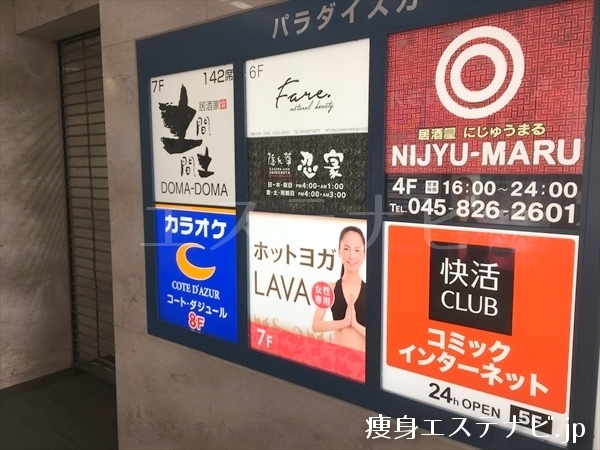 ラバ(LAVA) 東戸塚店