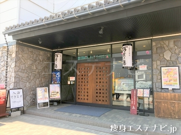 右手に万葉の湯があり、４階がたかの友梨 小田原万葉の湯店です。