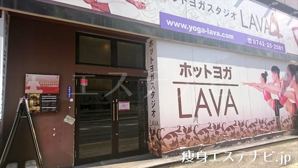 ラバ(LAVA)奈良駅前店