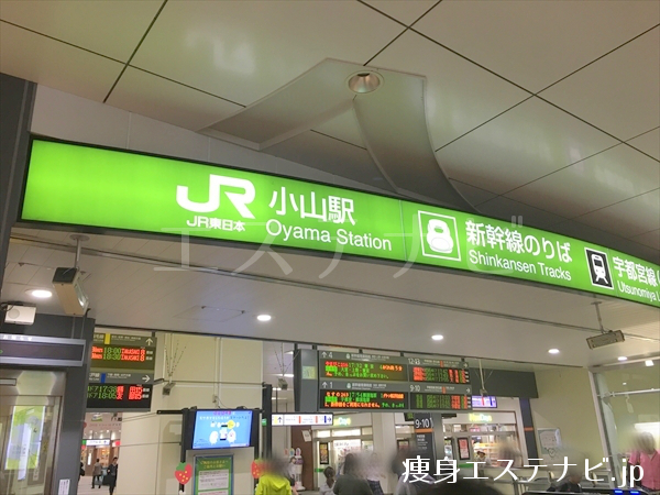 JR小山駅