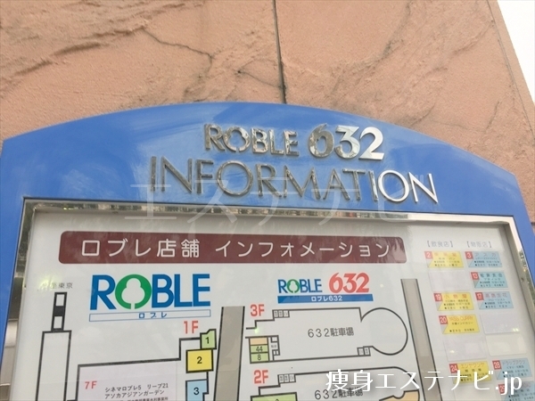 ロブレ632