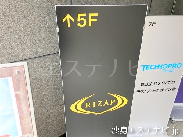 ライザップ(RIZAP)品川店