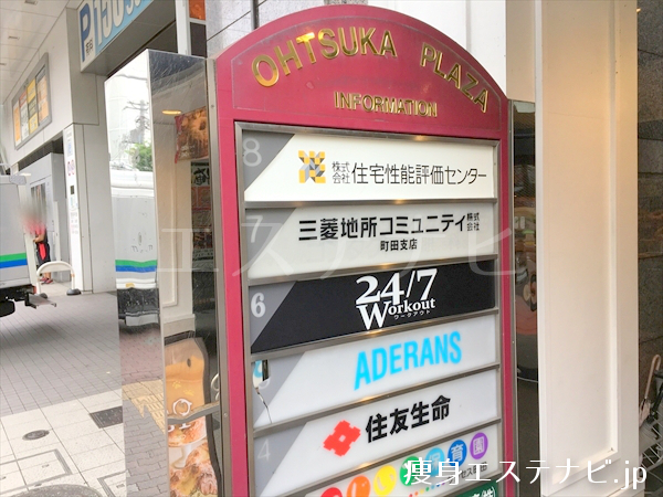 24／7 ワークアウト町田店