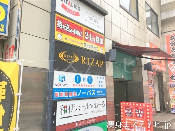 ライザップ(RIZAP)松戸店
