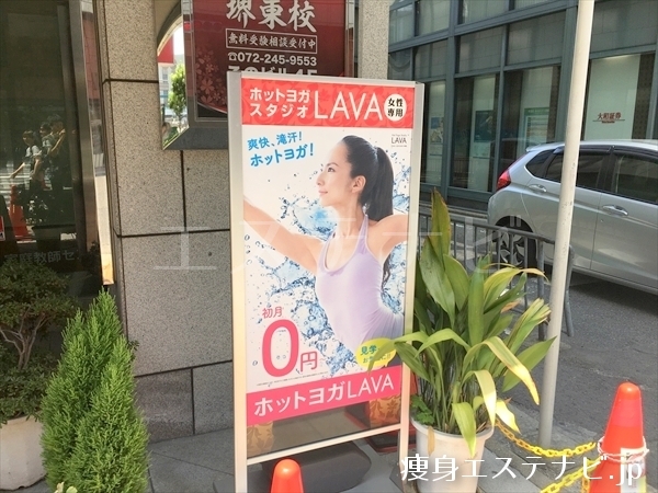 ラバ(LAVA) 堺東店