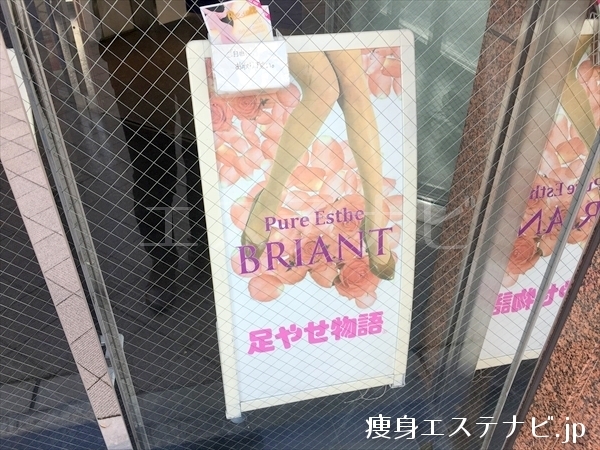 ブリアント 神戸三宮店