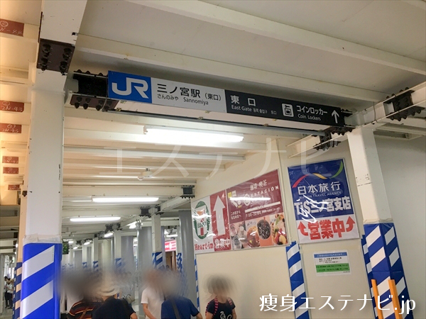 JR三ノ宮駅東口