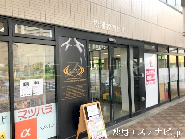 松浦枚方ビルの４，５階にライザップ(RIZAP)枚方店があります。