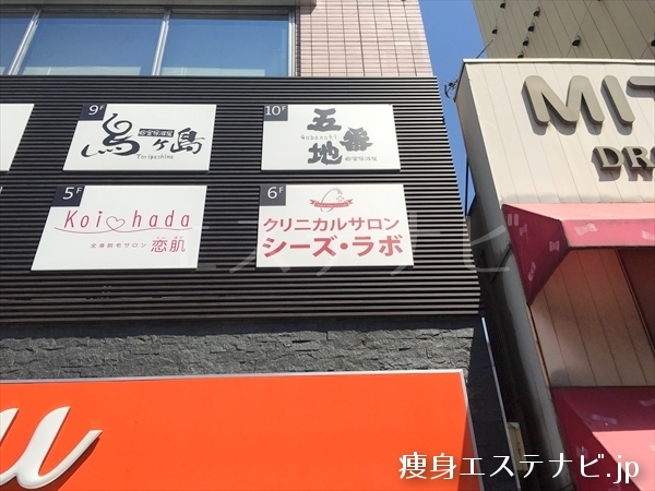 シーズラボ 上野店