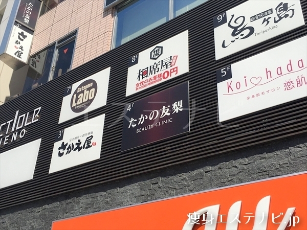 ４階がたかの友梨上野店です。