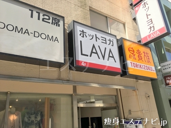 ラバ(LAVA) 溝の口プライム店