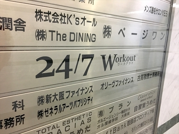 24／7 Workout梅田店