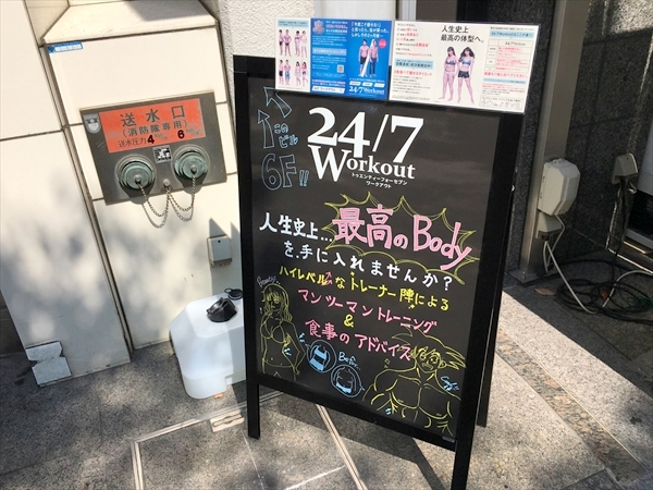 24／7 Workout 三宮店