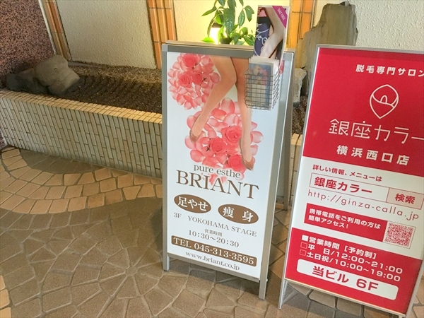 ブリアント横浜店