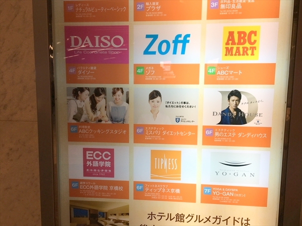 ダイエットセンター京橋京阪モール店