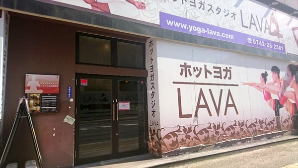 ラバ(LAVA)奈良駅前店