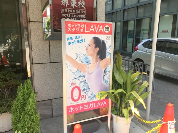 ラバ(LAVA)堺東店