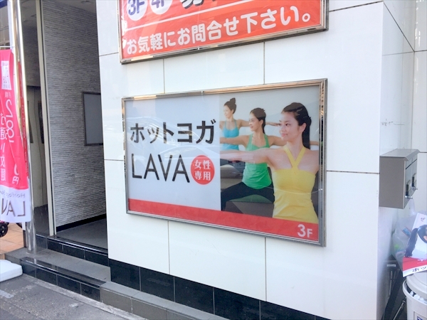 ラバ(LAVA)草加店