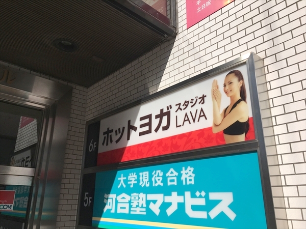 ラバ(LAVA)津田沼店