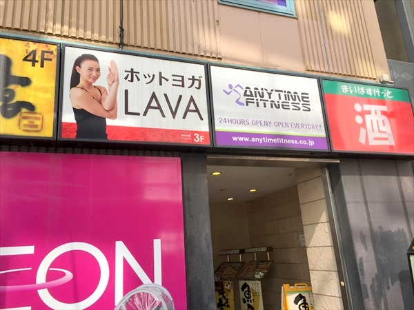 ラバ(LAVA)本郷三丁目店