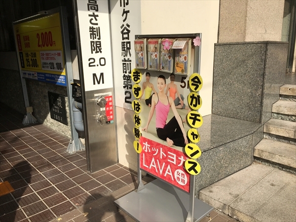 ラバ(LAVA)市ヶ谷店