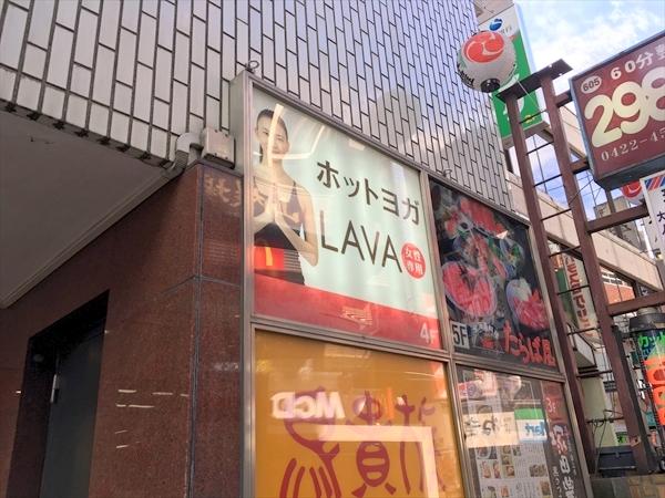 ラバ(LAVA)吉祥寺店